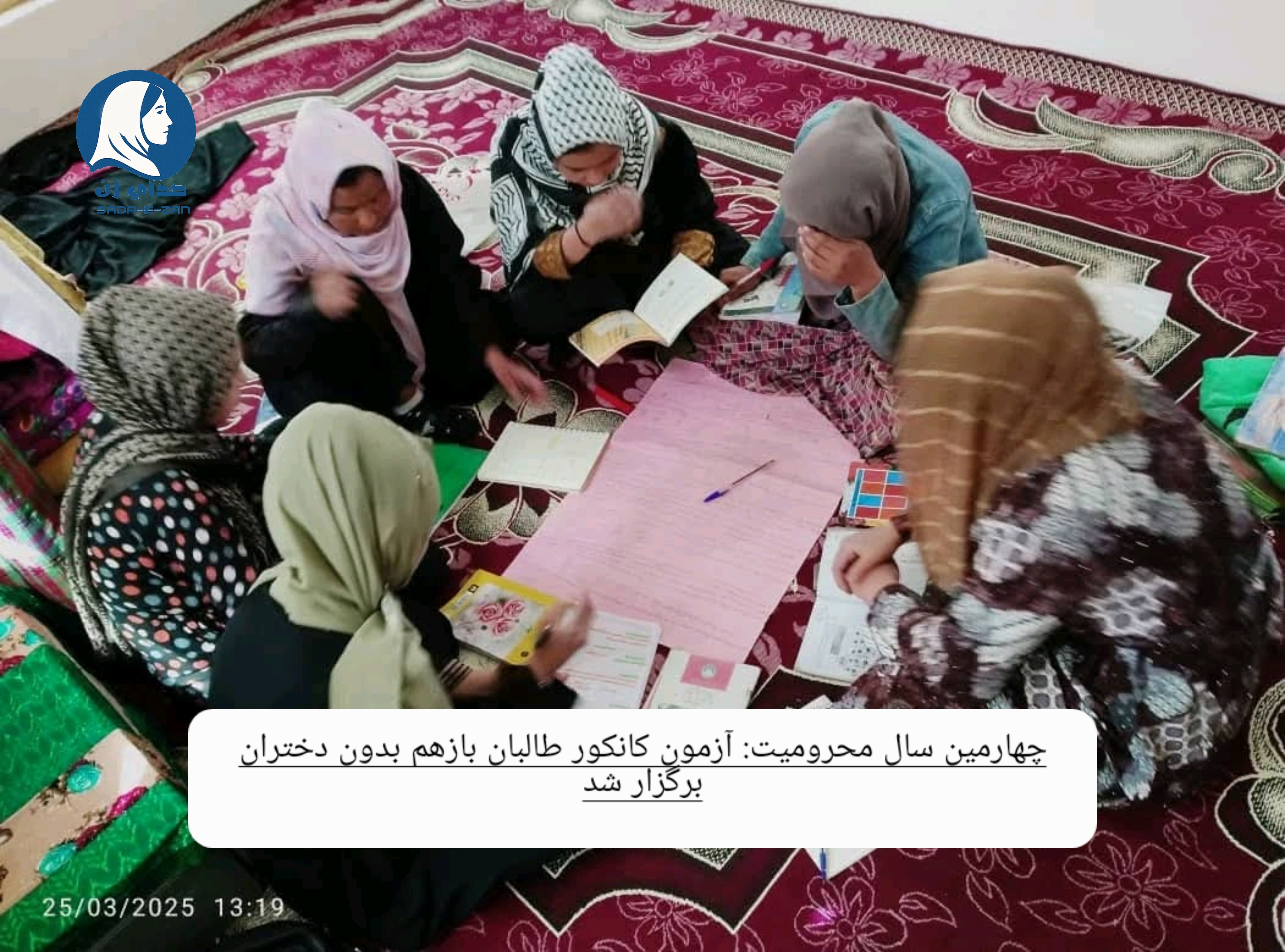چهارمین سال محرومیت: آزمون کانکور طالبان بازهم بدون دختران برگزار شد